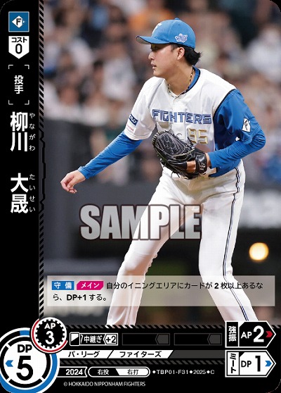 柳川　大晟(北海道日本ハムファイターズ) 【TBP01-F31C】